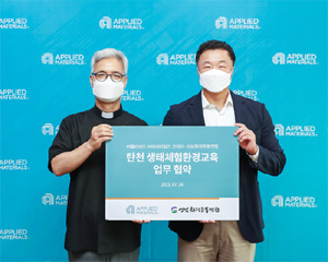 어플라이드 머티어리얼즈 코리아, 성남시 초중고 대상으로 환경 체험 교육 지원